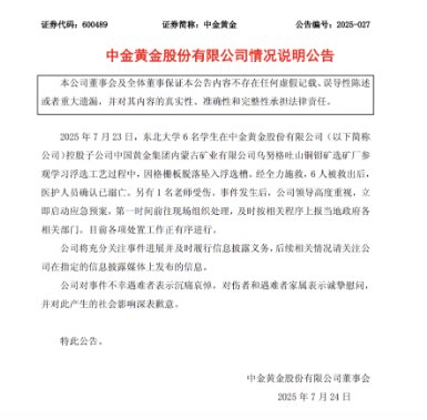_起底中金黄金：旗下多公司因安全问题被罚，上半年预盈最多28亿_起底中金黄金：旗下多公司因安全问题被罚，上半年预盈最多28亿