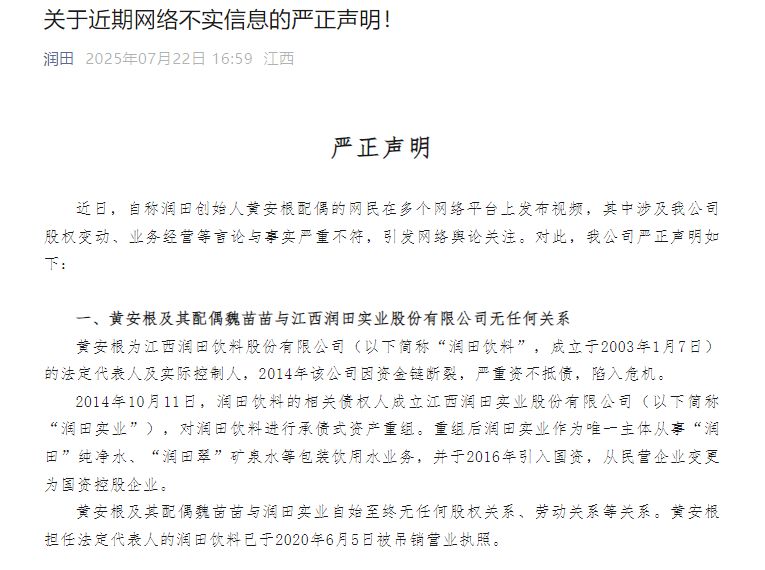 _润田创始人是谁_润田是什么公司