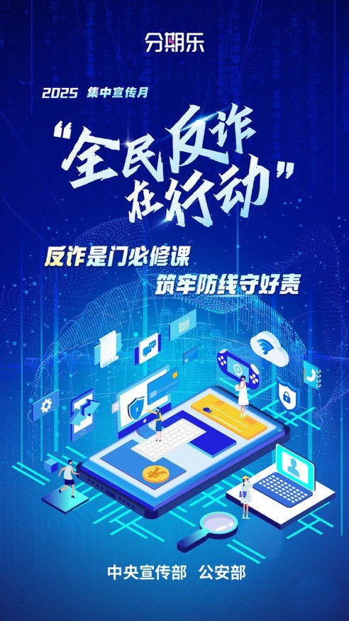 警方反诈_反诈警情通报_