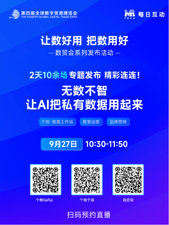 每日互动将携GAI Station亮相2025数贸会 超多精彩功能等您体验！__每日互动将携GAI Station亮相2025数贸会 超多精彩功能等您体验！