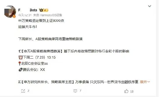 网传申万看A股到8000点 相关人士回应“没有发过这条信息，但坚定看好中国股市”_网传申万看A股到8000点 相关人士回应“没有发过这条信息，但坚定看好中国股市”_