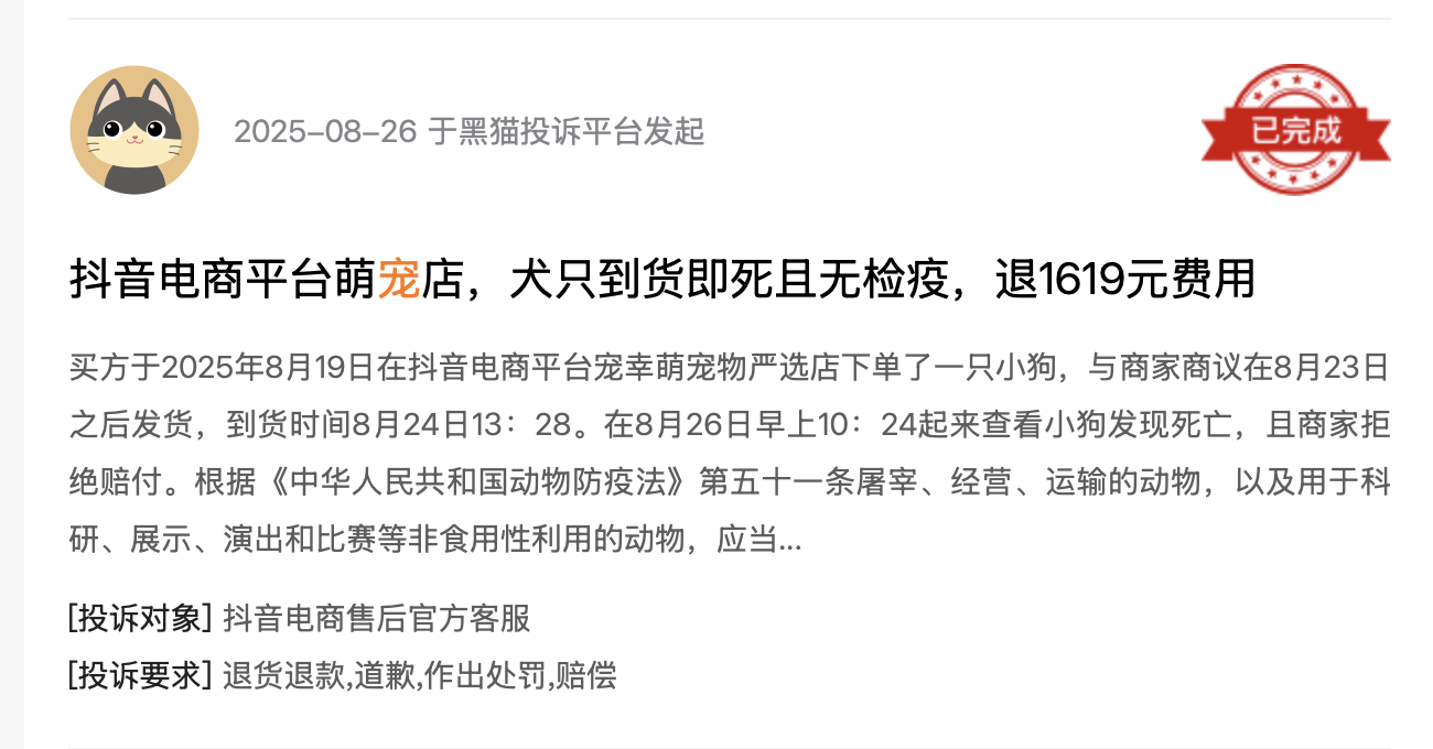 黑猫投诉平台消费者投诉截图