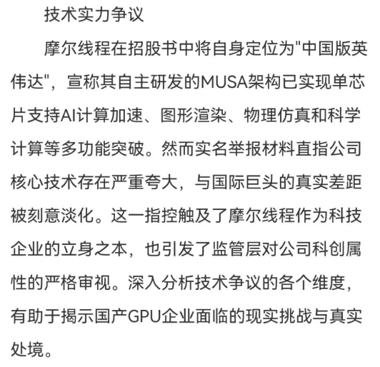 摩尔线程最新动态__摩尔线程北京