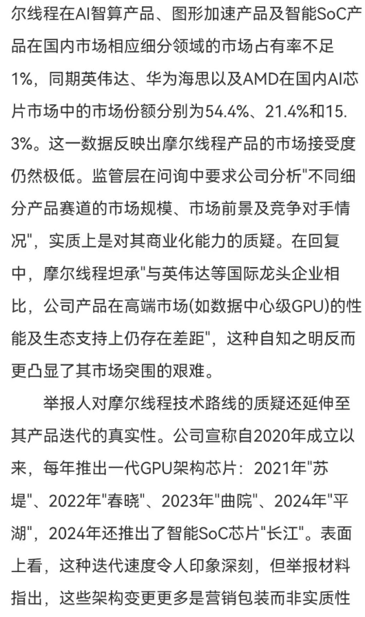 _摩尔线程北京_摩尔线程最新动态