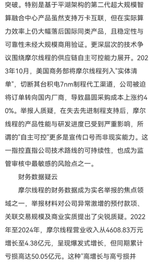 摩尔线程最新动态_摩尔线程北京_
