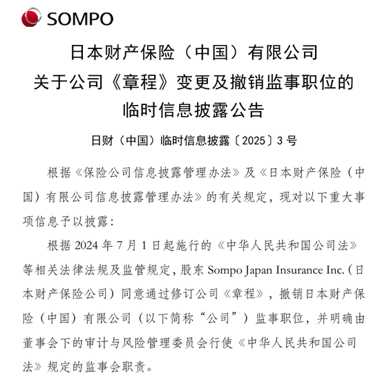 泰康保险集团不再设立监事会，险企“另类减员”大幕开启？年内中国人保、日本财险相继取消__泰康保险集团不再设立监事会，险企“另类减员”大幕开启？年内中国人保、日本财险相继取消