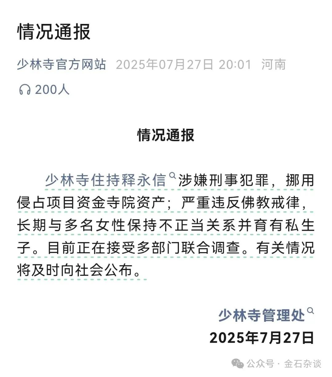 _释永信被带走，曾称工资700元，资本版图曝光！股民沸腾了：梭哈峨眉山_释永信被带走，曾称工资700元，资本版图曝光！股民沸腾了：梭哈峨眉山