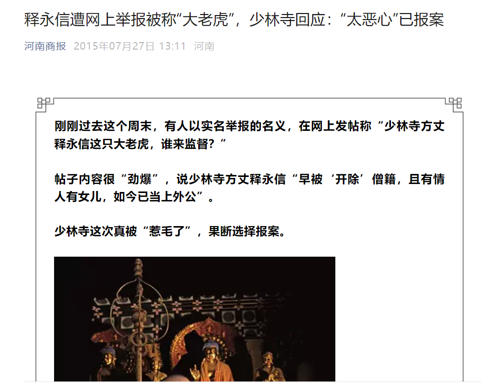 _释永信被带走，曾称工资700元，资本版图曝光！股民沸腾了：梭哈峨眉山_释永信被带走，曾称工资700元，资本版图曝光！股民沸腾了：梭哈峨眉山