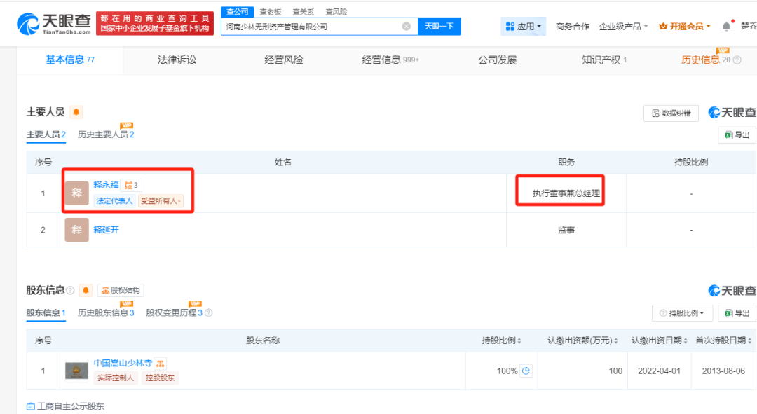 释永信被带走，曾称工资700元，资本版图曝光！股民沸腾了：梭哈峨眉山__释永信被带走，曾称工资700元，资本版图曝光！股民沸腾了：梭哈峨眉山