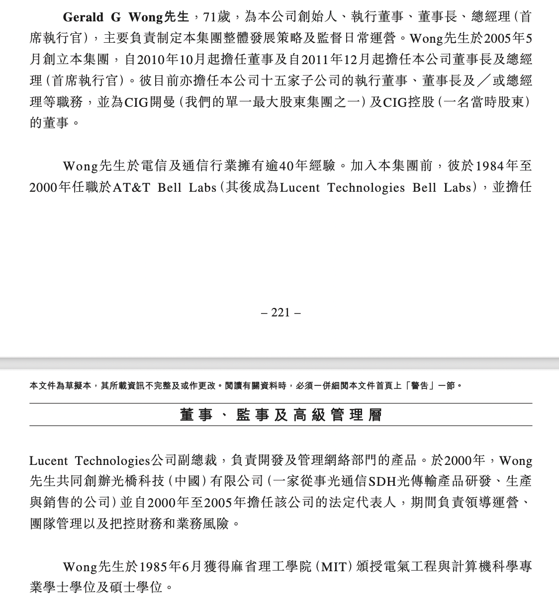 71岁麻省理工学霸闯关港交所，剑桥科技年入37亿、国泰君安保荐_71岁麻省理工学霸闯关港交所，剑桥科技年入37亿、国泰君安保荐_