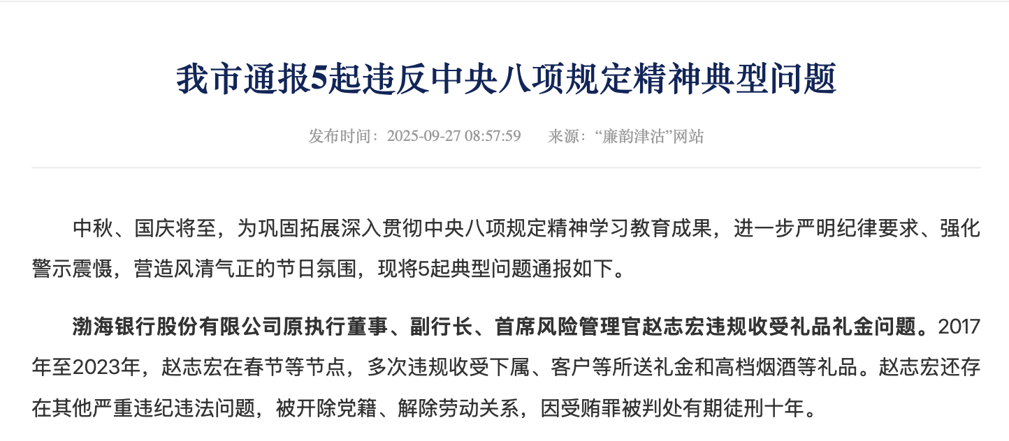 _渤海银行董事长_渤海银行副董事长