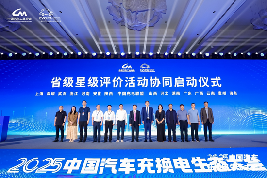 十年答卷，2025中国汽车充换电生态大会合肥开幕__十年答卷，2025中国汽车充换电生态大会合肥开幕