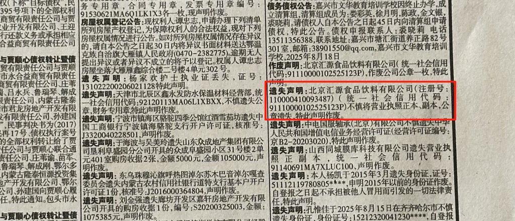 公章遭冒名挂失？曾经的国民果汁品牌汇源重整，上演投资人夺权戏码__公章遭冒名挂失？曾经的国民果汁品牌汇源重整，上演投资人夺权戏码