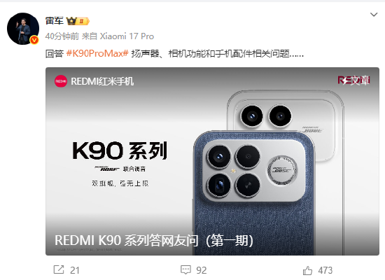 REDMI K90扬声器容易进灰？雷军回应