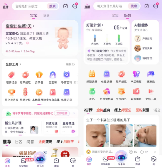 米卡AI推动宝宝树智能化重构：看见妈妈，看见情绪，用理解取代内容密度，带动母婴行业的新周期