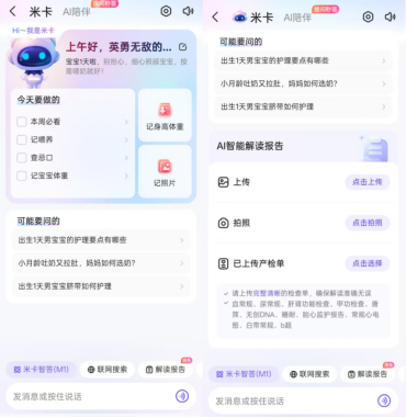 _米卡AI推动宝宝树智能化重构：看见妈妈，看见情绪，用理解取代内容密度，带动母婴行业的新周期_米卡AI推动宝宝树智能化重构：看见妈妈，看见情绪，用理解取代内容密度，带动母婴行业的新周期