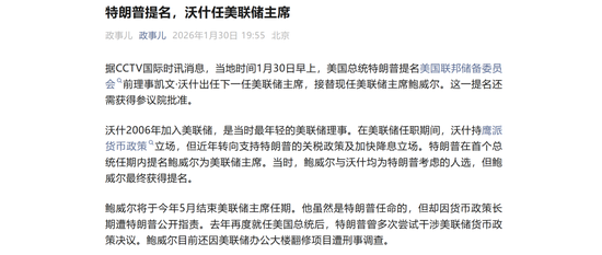 关于沃什被提名、降息缩表和贵金属价格波动_关于沃什被提名、降息缩表和贵金属价格波动_
