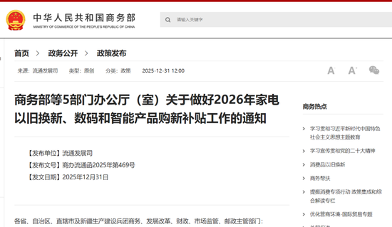 最高补贴1500元，品类、范围和标准明确！2026年这些家电享受补贴