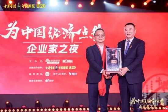 百位企业家齐聚,古井贡酒·年份原浆敬献时代前行者_百位企业家齐聚,古井贡酒·年份原浆敬献时代前行者_