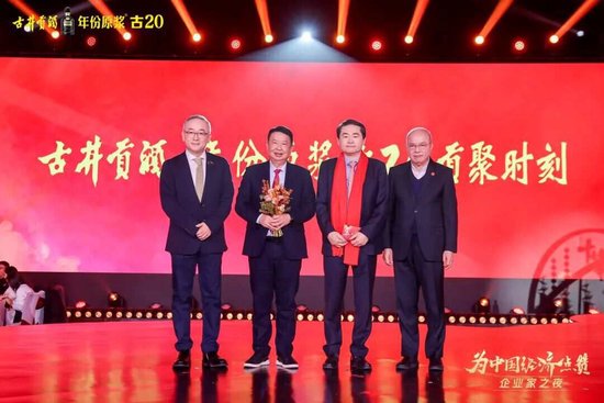 百位企业家齐聚,古井贡酒·年份原浆敬献时代前行者__百位企业家齐聚,古井贡酒·年份原浆敬献时代前行者