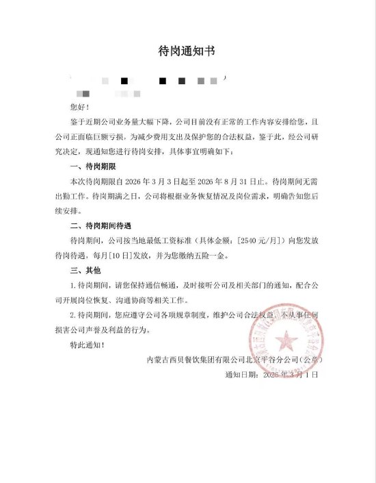 西贝被曝缓发工资、裁员赔偿分期支付 官方暂无回应_西贝被曝缓发工资、裁员赔偿分期支付 官方暂无回应_