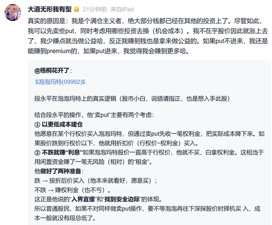 段永平高调“喊单”泡泡玛特，"中国巴菲特"会不会晚节不保？