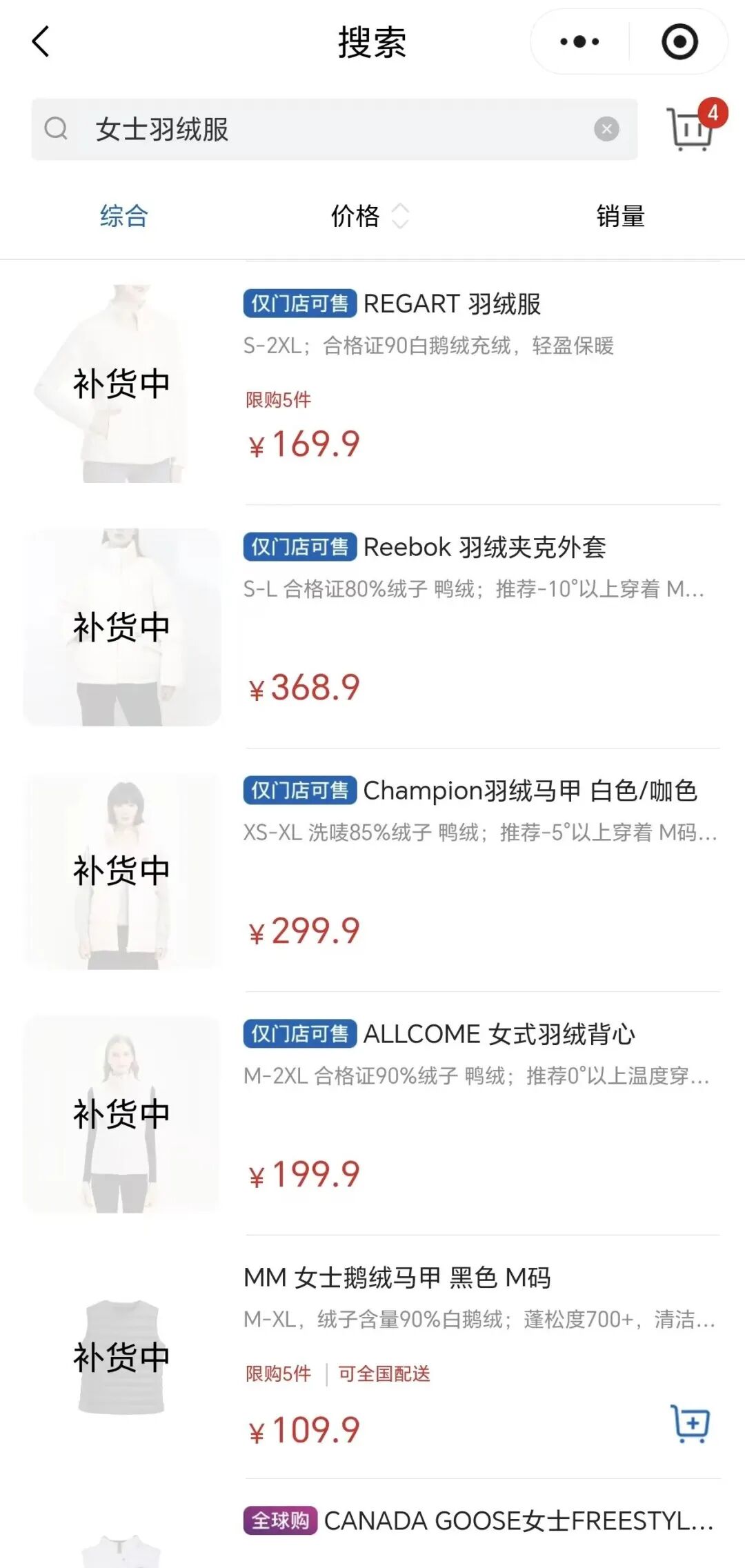 _山姆499元单品卖爆，多地断货，中产涌入超市抢300元羽绒服_山姆499元单品卖爆，多地断货，中产涌入超市抢300元羽绒服