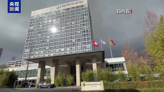 日内瓦会谈结束，俄美乌三方均称“取得进展”