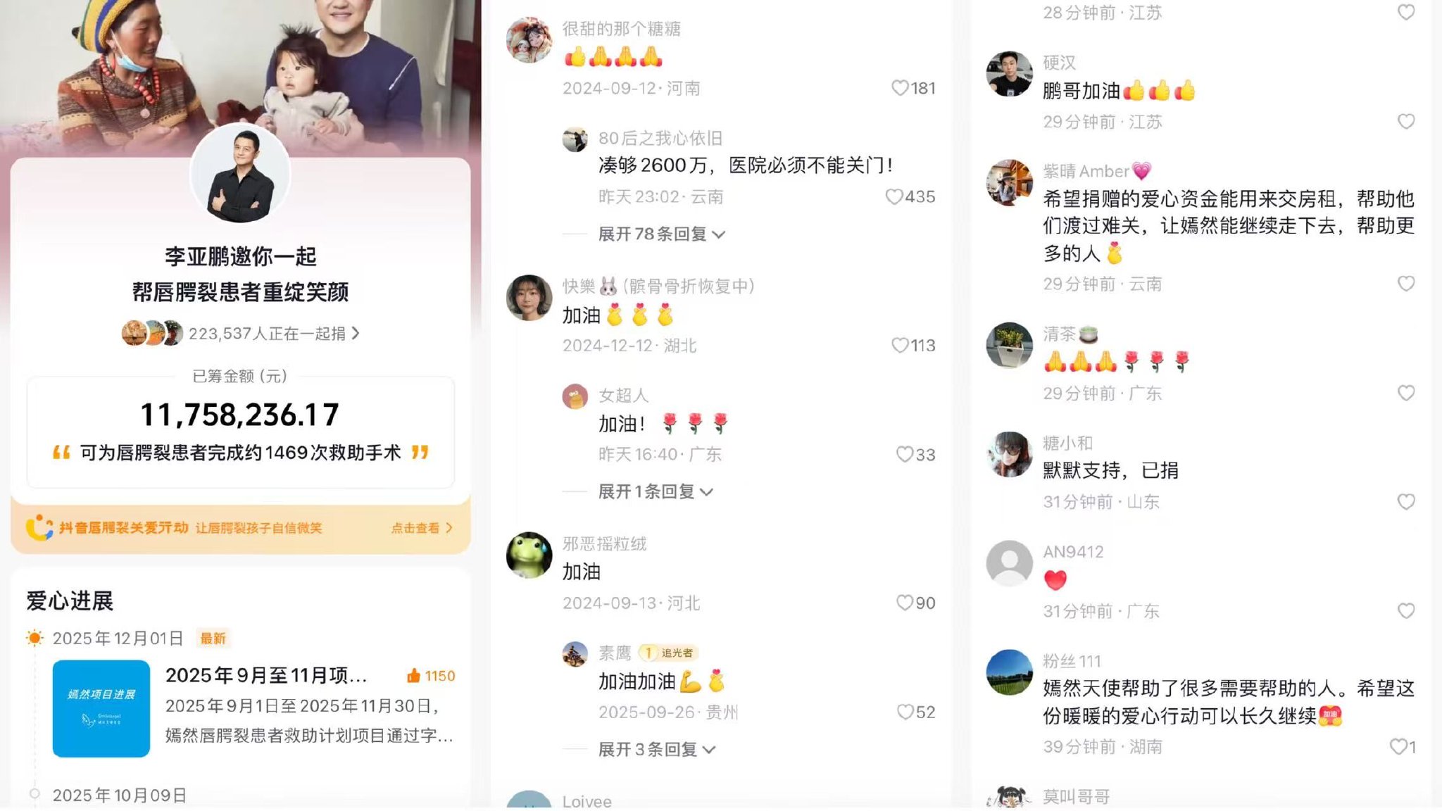 网友单日凑钱数百万，能帮李亚鹏的医院交房租吗？