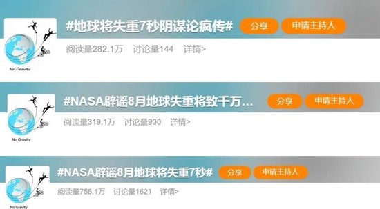 2026年地球会失重7秒致千万人死亡？末日预警谣言登上热搜