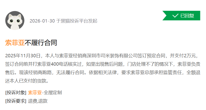 ESG观察|授权经销商“跑路”，索菲亚“塌房”，谁为消费者兜底？