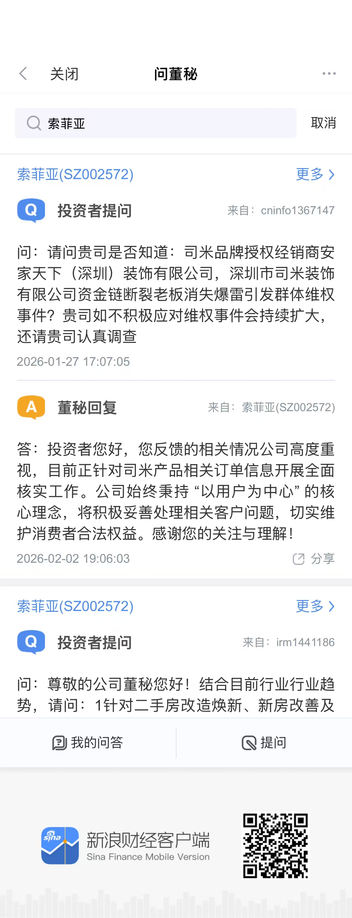 新浪财经“问董秘”平台上,投资者询问相关处理进展