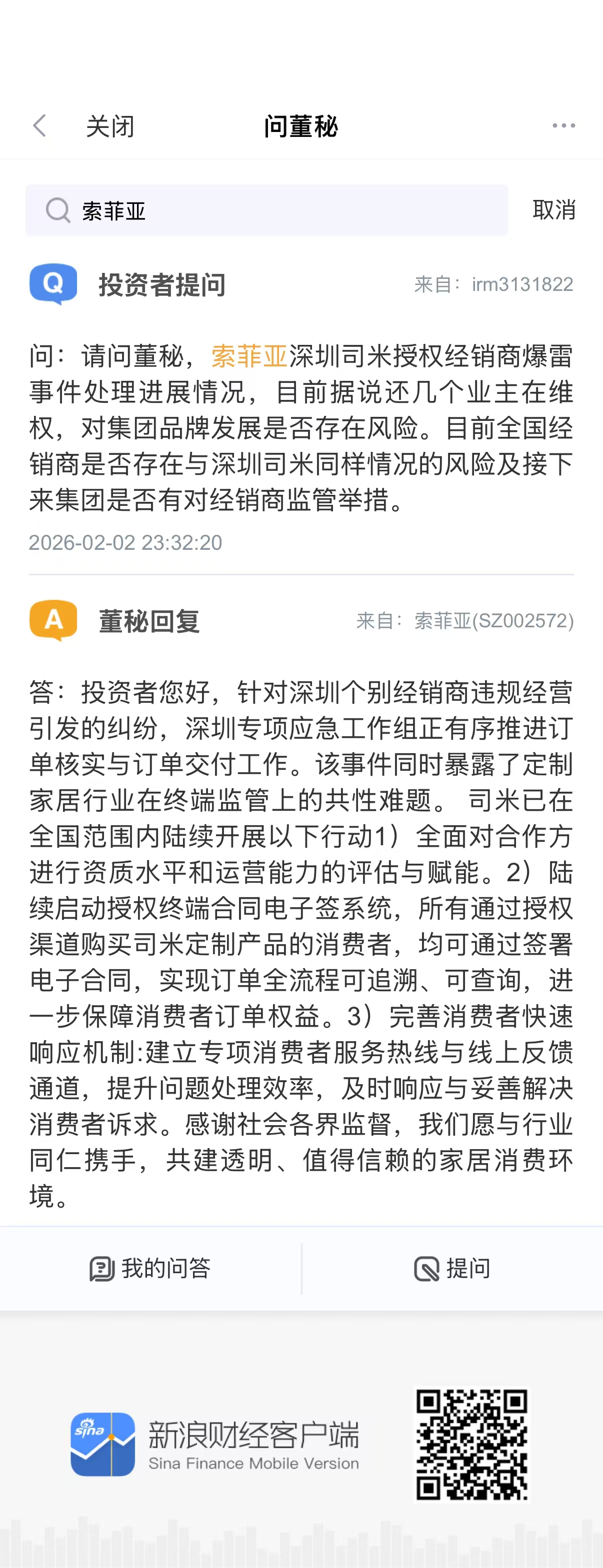 新浪财经“问董秘”平台上,投资者询问相关处理进展