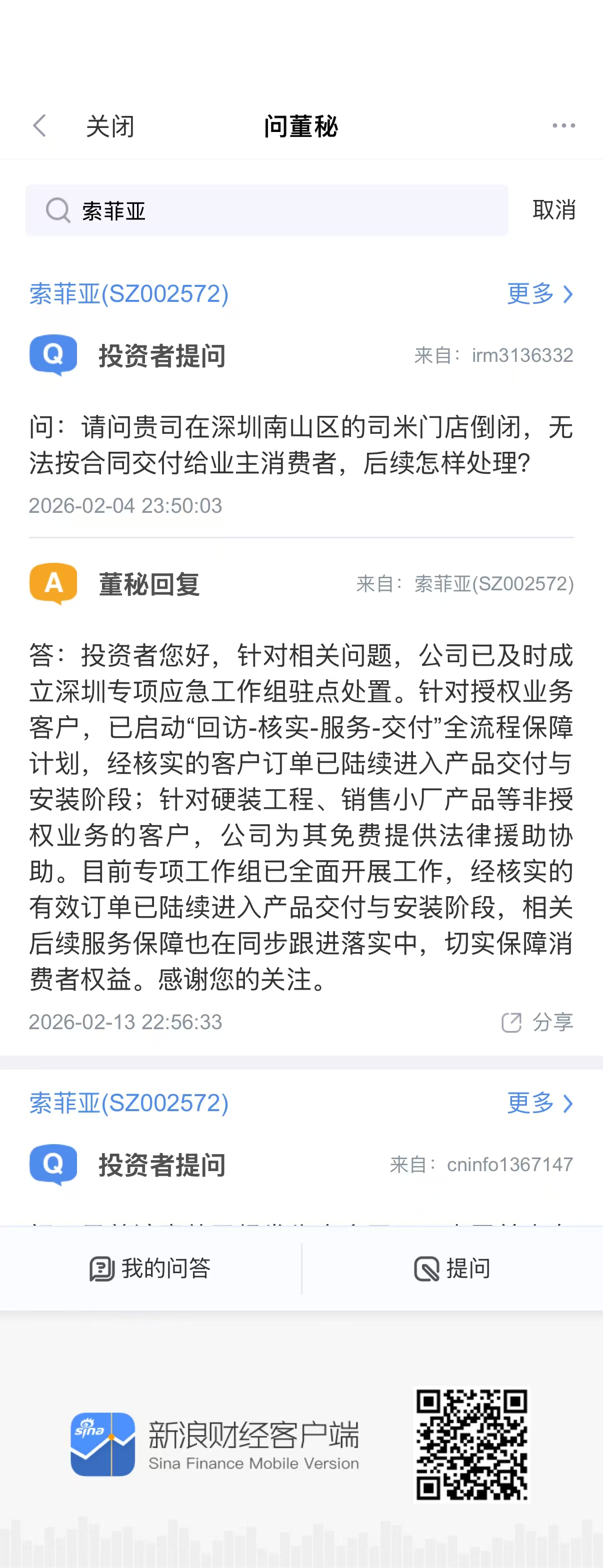新浪财经“问董秘”平台上,投资者询问相关处理进展