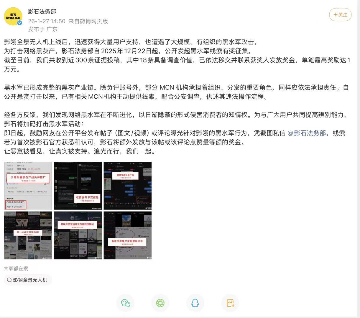 影石将对黑水军线索提供者发放奖金，单笔最高奖励1万元__影石将对黑水军线索提供者发放奖金，单笔最高奖励1万元